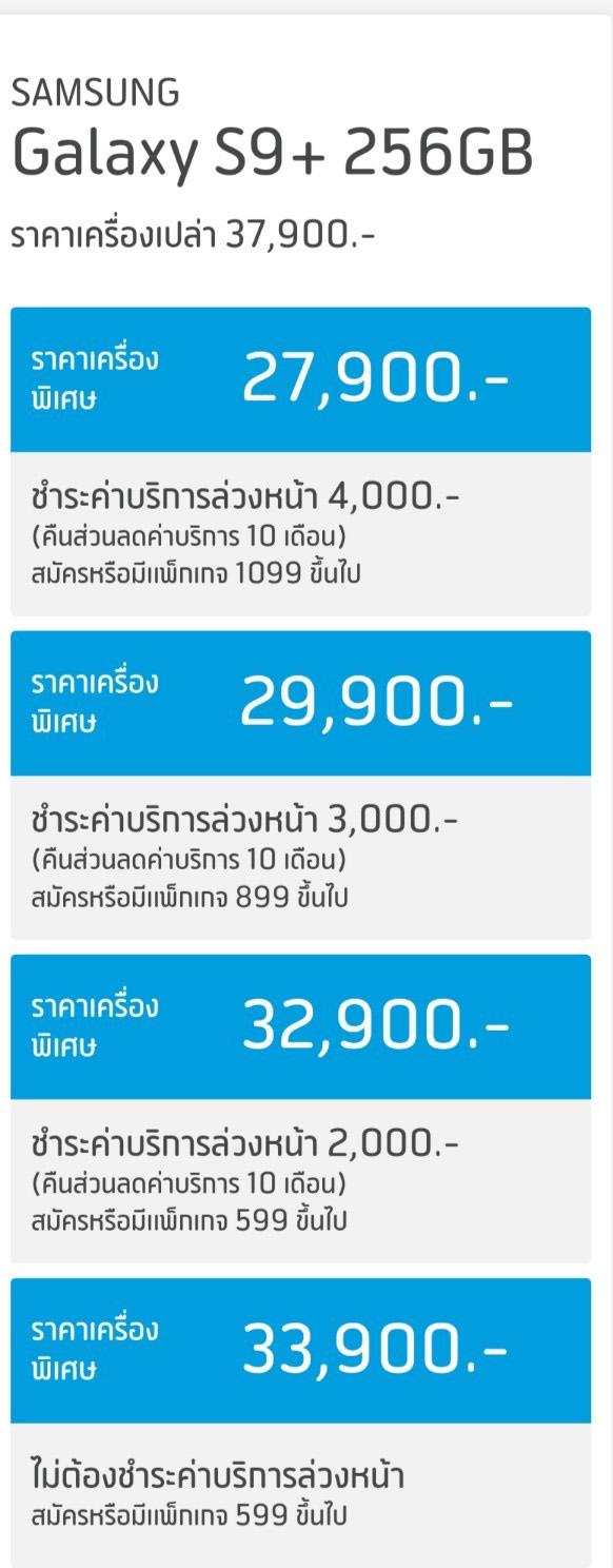 โปรโมชั่นจอง Samsung Galaxy S9