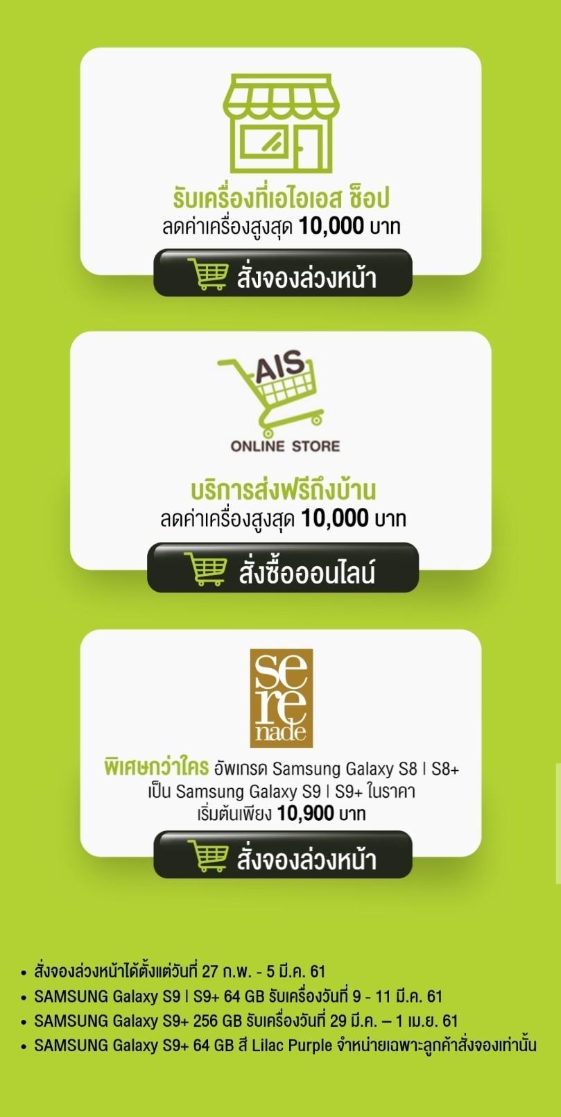 โปรโมชั่นจอง Samsung Galaxy S9