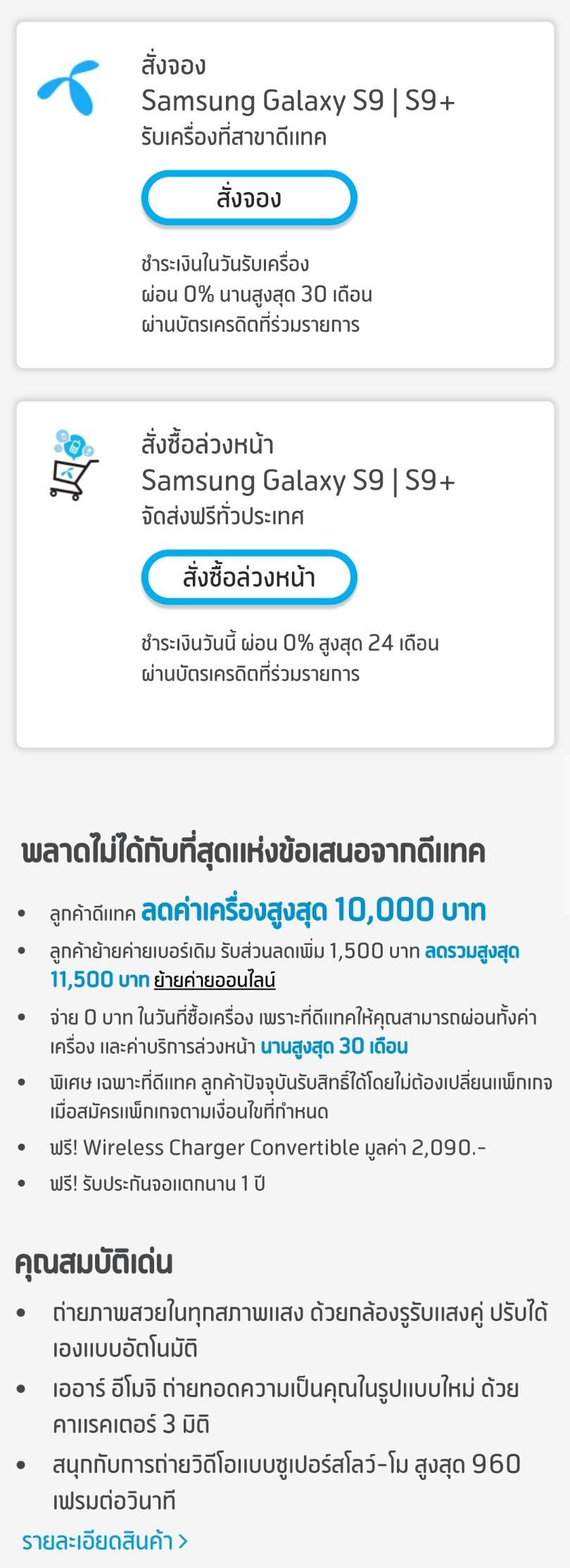 โปรโมชั่นจอง Samsung Galaxy S9