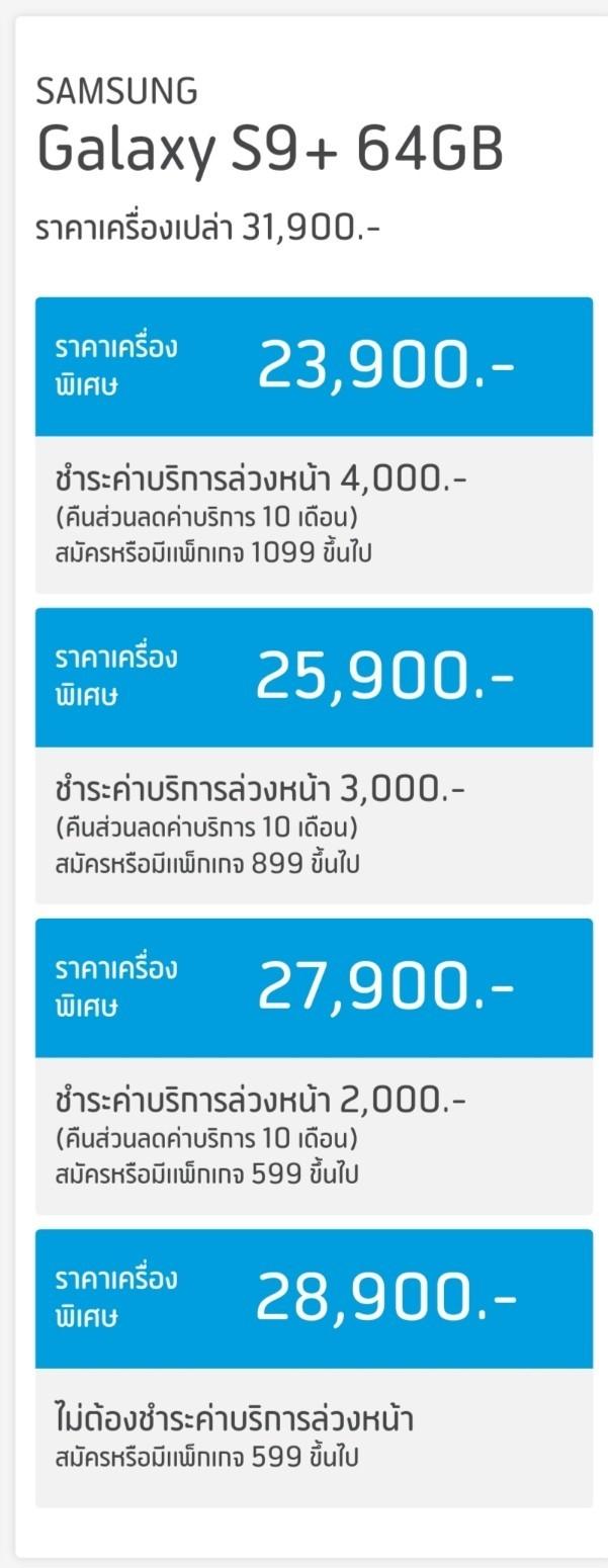 โปรโมชั่นจอง Samsung Galaxy S9