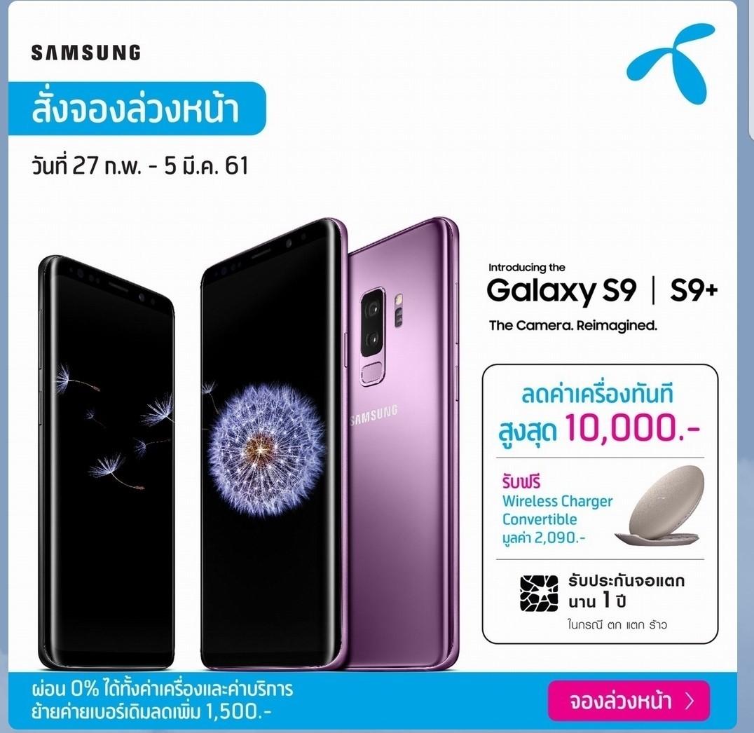 โปรโมชั่นจอง Samsung Galaxy S9