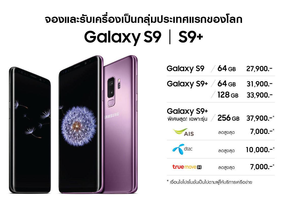 โปรโมชั่นกลางของ Samsung Galaxy S9