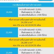 โปรโมชั่น iPhone 8