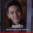 บุพเพสันนิวาส 