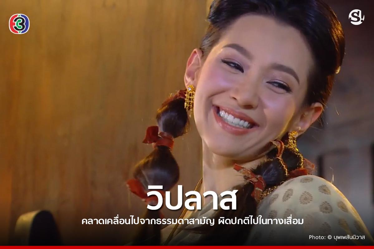 บุพเพสันนิวาส 