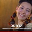 บุพเพสันนิวาส 