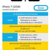 โปรโมชั่น iPhone 7 / iPhone 7 Plus