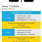 โปรโมชั่น iPhone 7 / iPhone 7 Plus