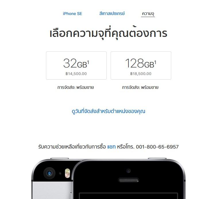 โปรโมชั่น iPhone SE