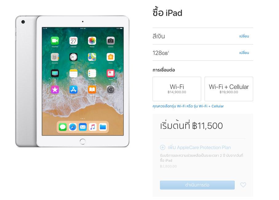 ราคา iPad Gen 6 