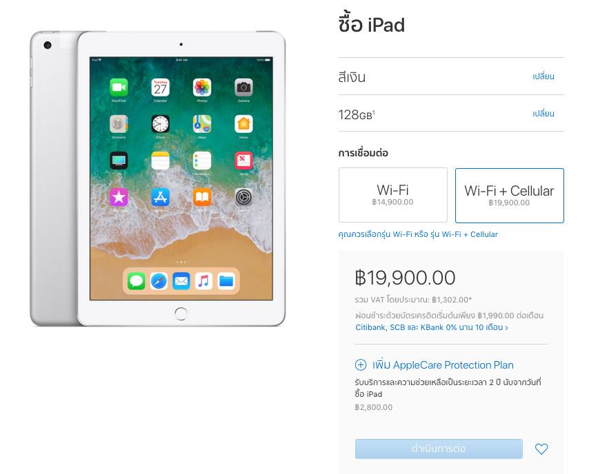 ราคา iPad Gen 6