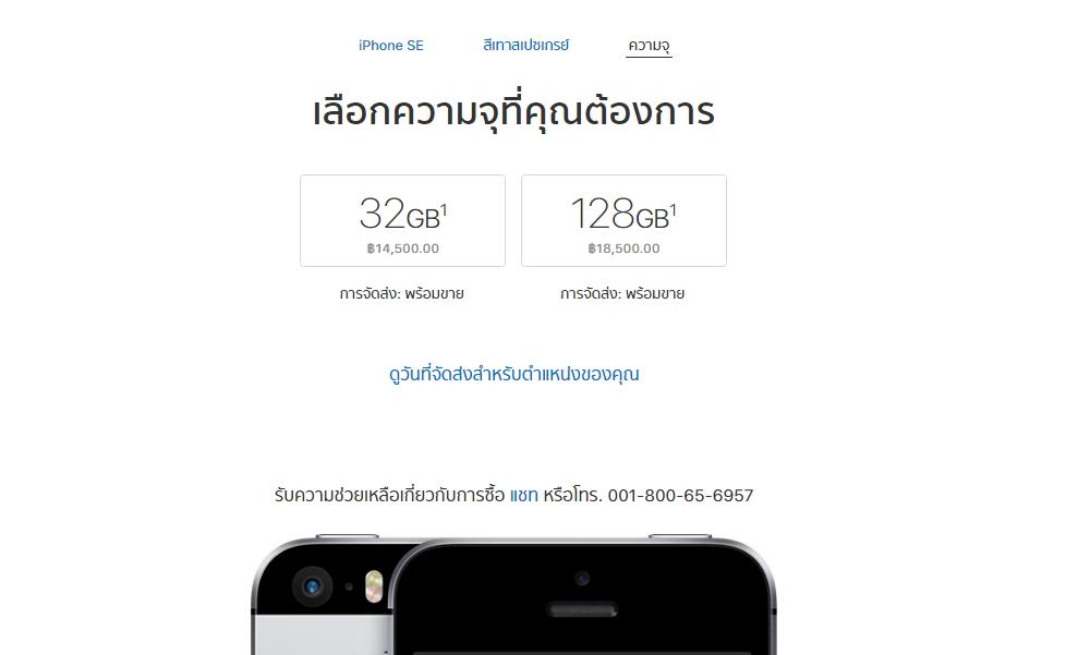 ราคา iPhone SE บน Apple Online Store