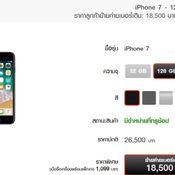 ราคา iPhone 7 Truemove H