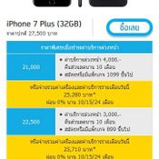 ราคา iPhone 7 จาก dtac