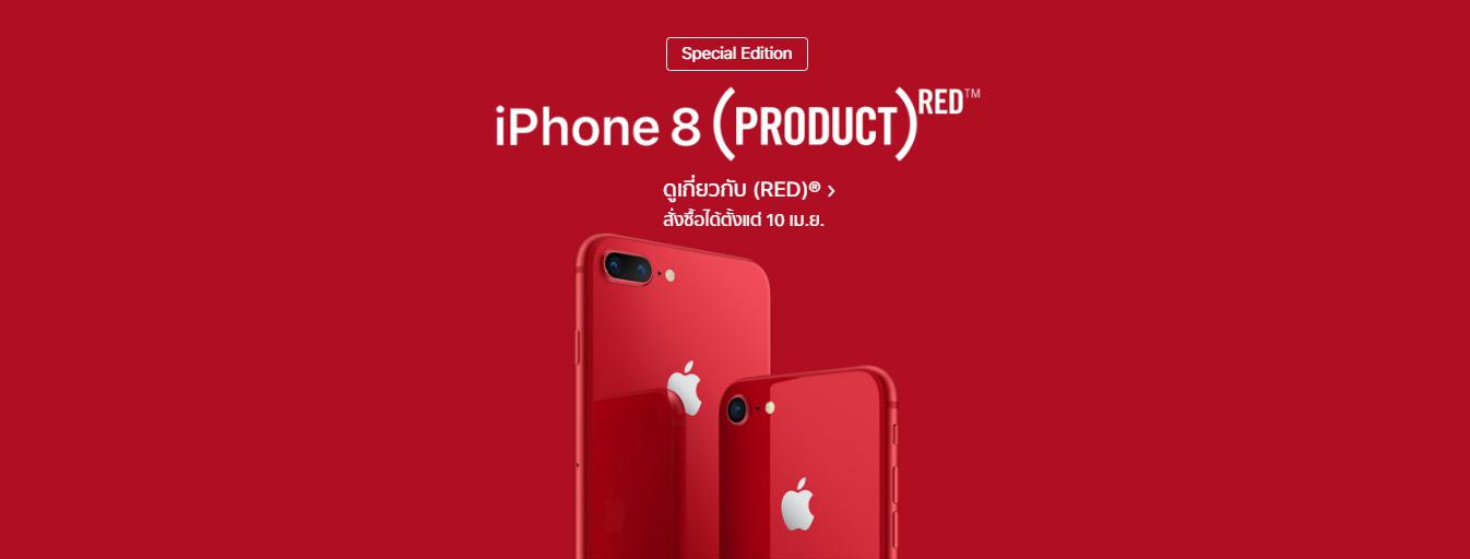 iPhone 8 / iPhone 8 Product Red