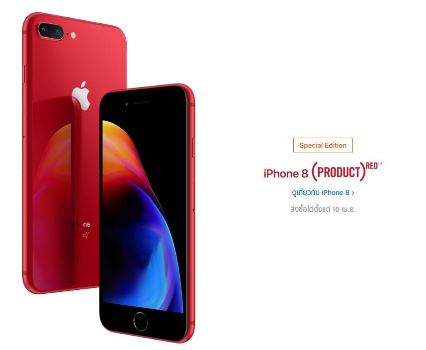 iPhone 8 / iPhone 8 Product Red