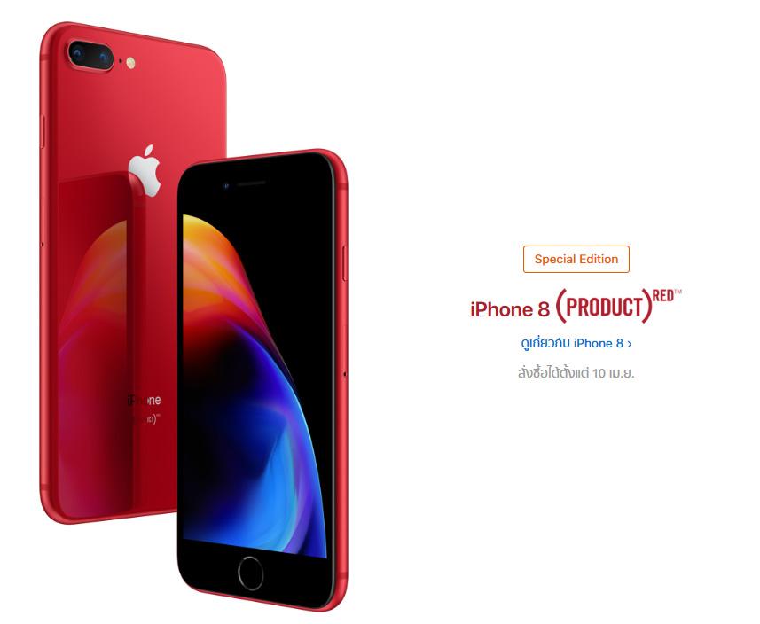 iPhone 8 Product Red