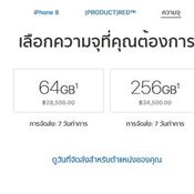 ราคา iPhone 8 จาก Apple Online Store