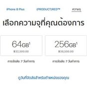 ราคา iPhone 8 จาก Apple Online Store