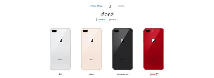 ราคา iPhone 8 จาก Apple Online Store