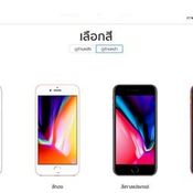 ราคา iPhone 8 จาก Apple Online Store