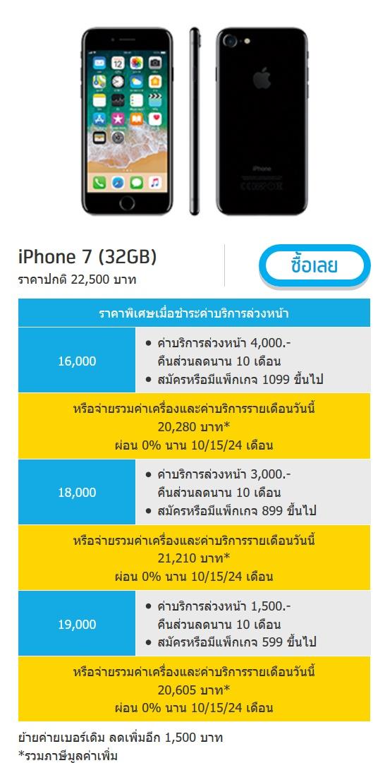 โปรโมชั่น dtac