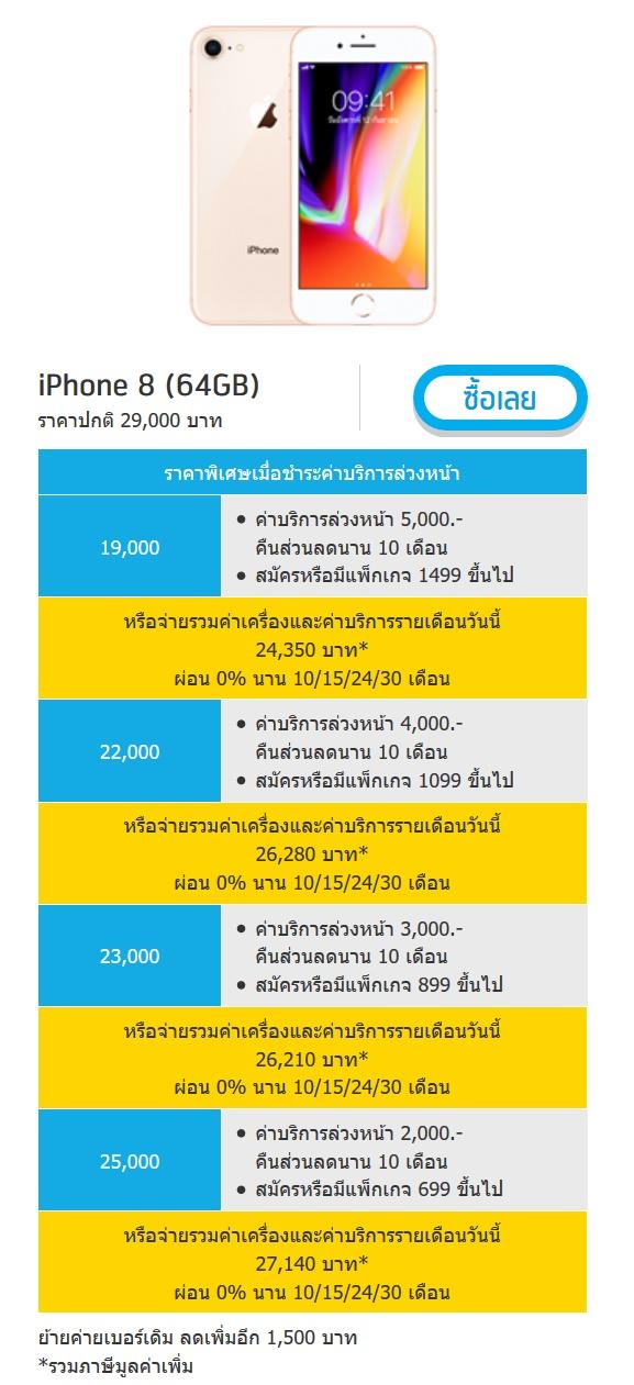 โปรโมชั่น dtac