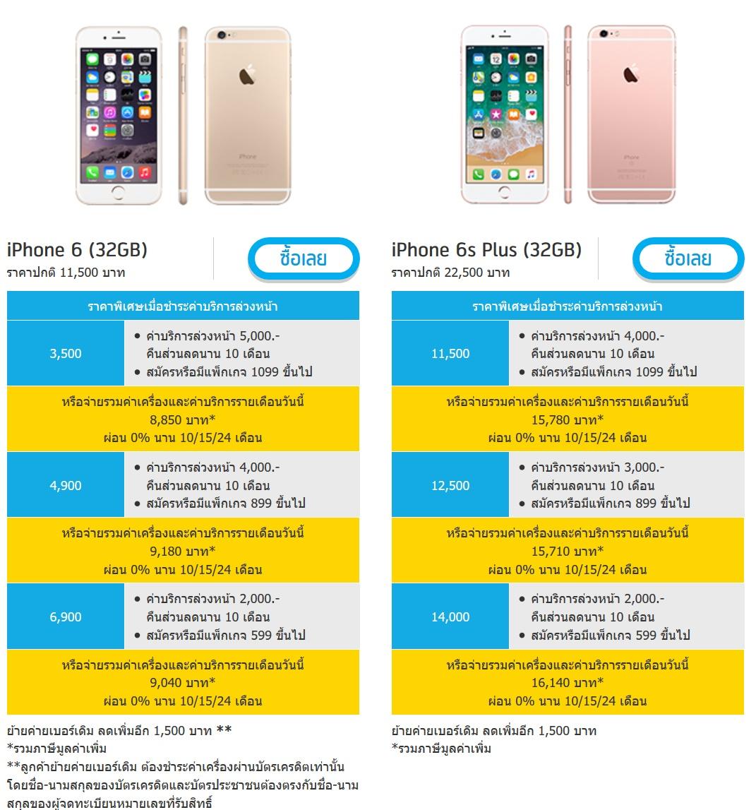 โปรโมชั่น dtac