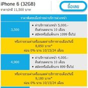 โปรโมชั่น iPhone 6 dtac