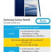 โปรโมชั่น Samsung Galaxy Note 8 dtac