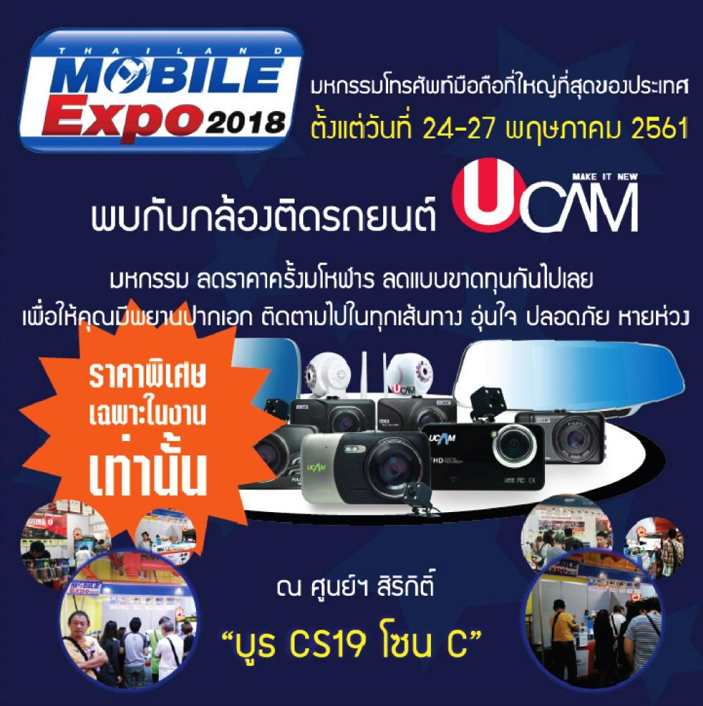  Thailand Mobile Expo 2018