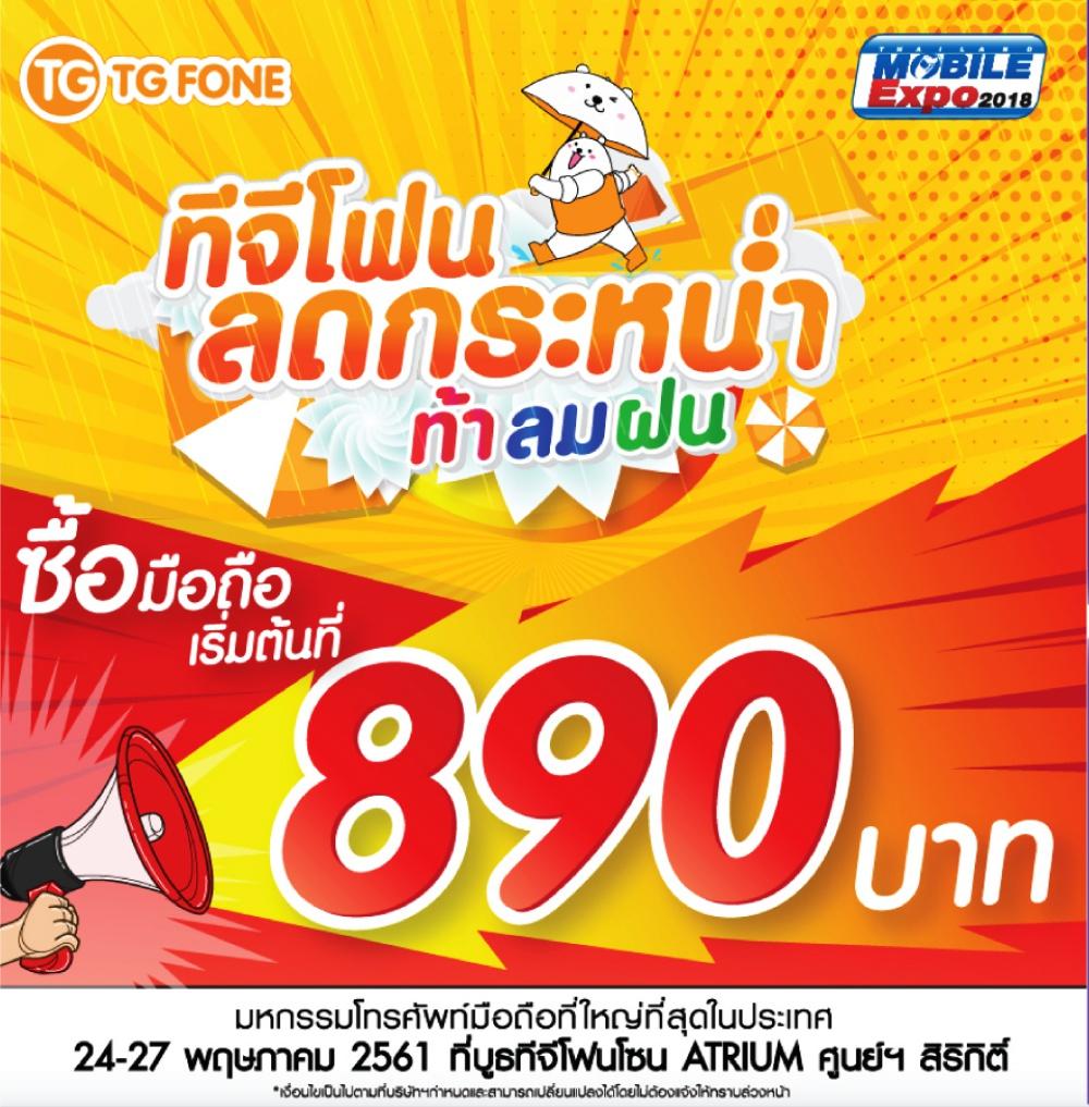  Thailand Mobile Expo 2018