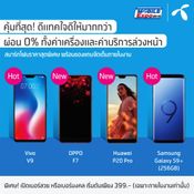 โปรโมชั่นในงาน Thailand Mobile Expo 2018 Hi-End 