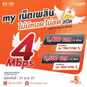 โปรโมชั่นในงาน Thailand Mobile Expo 2018 Hi-End 