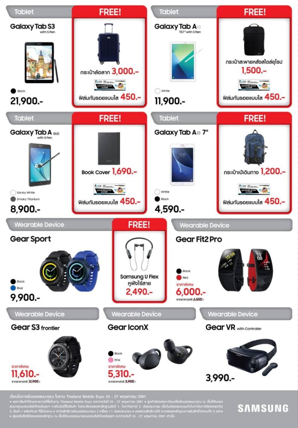 โปรโมชั่นในงาน Thailand Mobile Expo 2018 Hi-End 