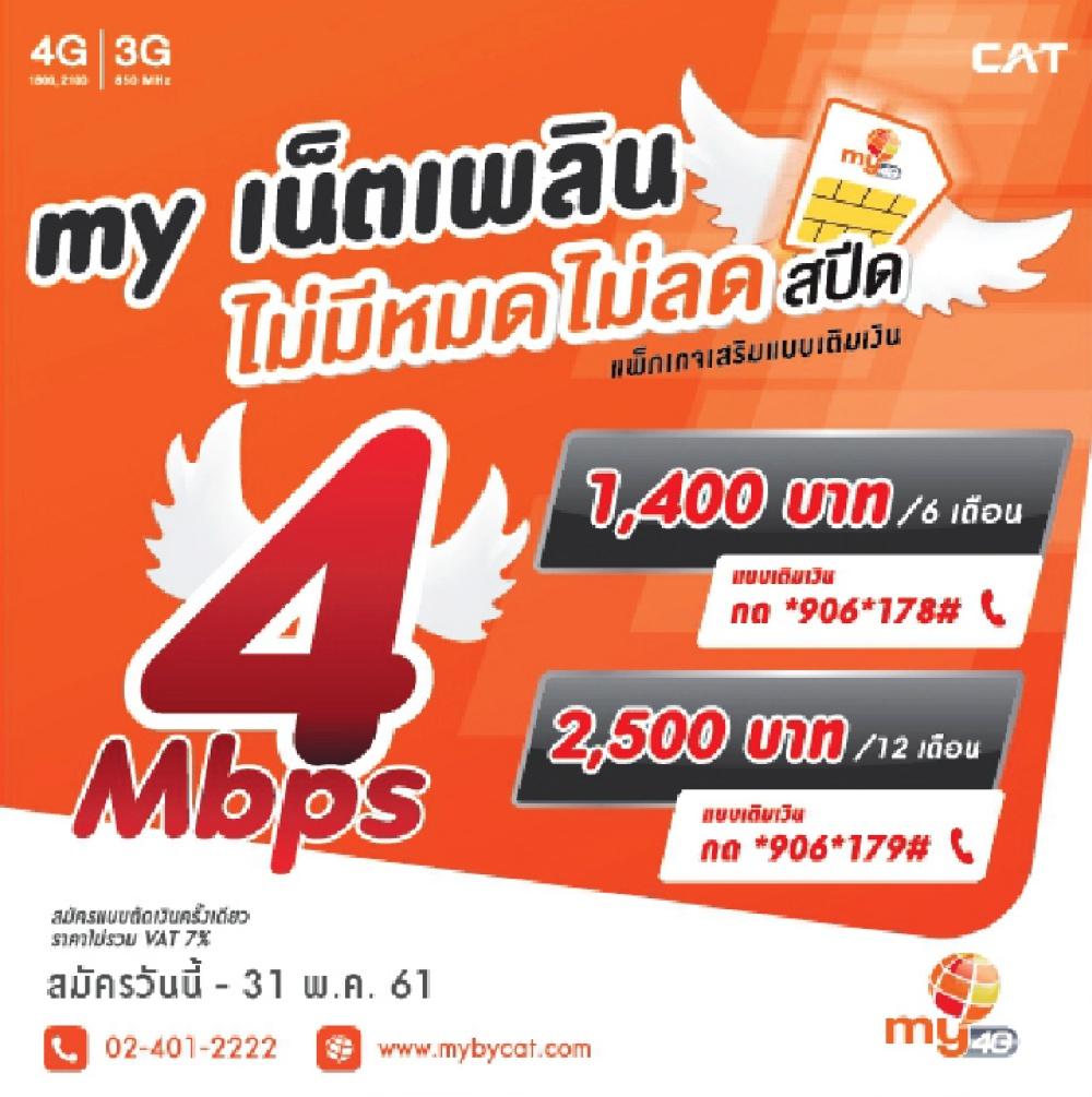 โปรโมชั่นภายในงาน Thailand Mobile Expo 2018