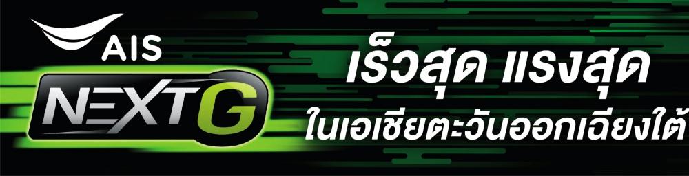 โปรโมชั่นภายในงาน Thailand Mobile Expo 2018