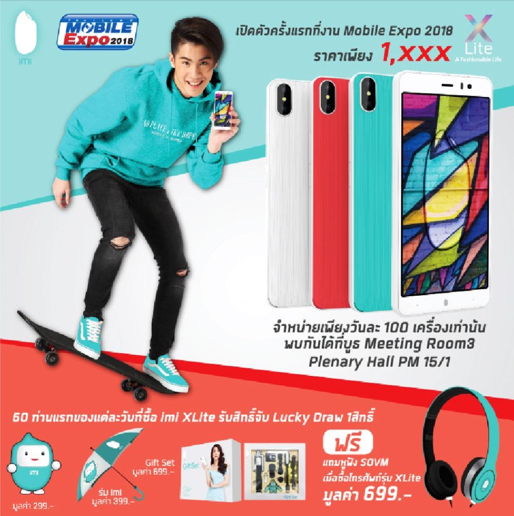 โปรโมชั่นภายในงาน Thailand Mobile Expo 2018