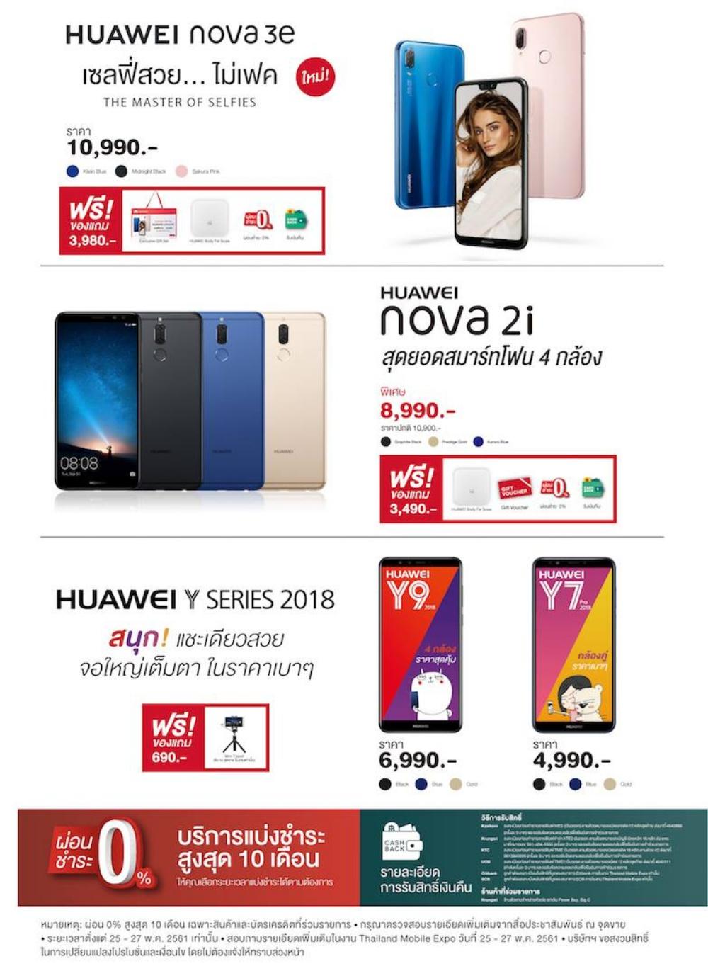 โปรโมชั่นภายในงาน Thailand Mobile Expo 2018