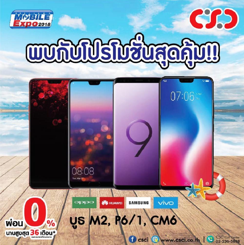 โปรโมชั่นภายในงาน Thailand Mobile Expo 2018