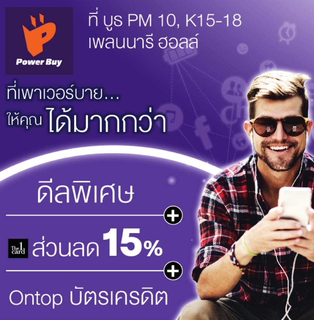 โปรโมชั่นภายในงาน Thailand Mobile Expo 2018