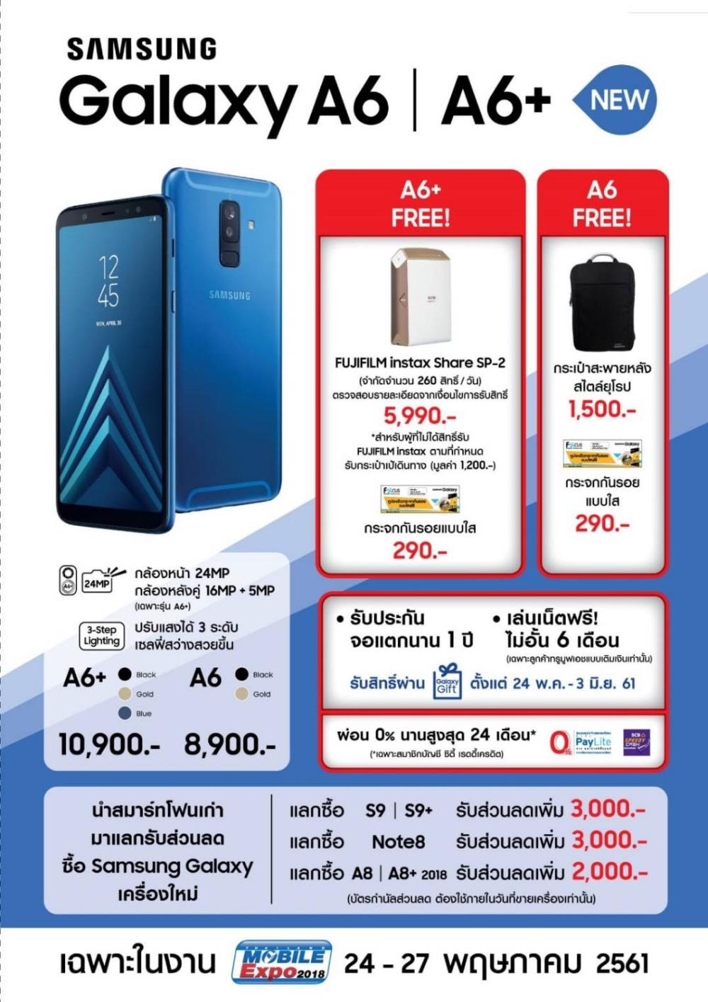 โปรโมชั่นภายในงาน Thailand Mobile Expo 2018