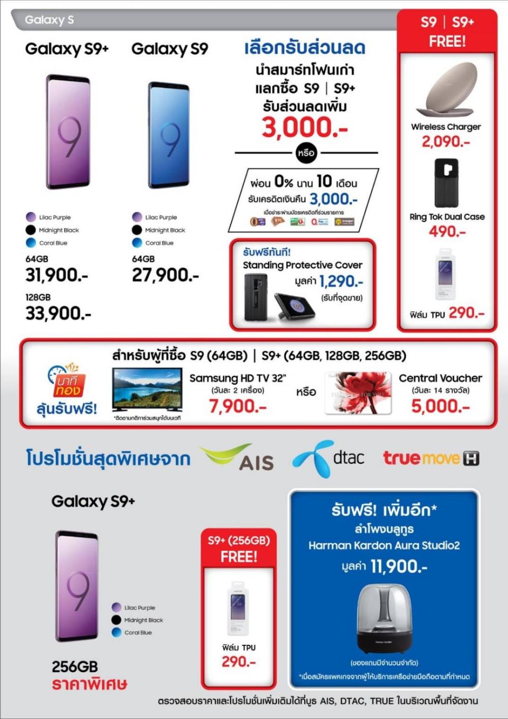 โปรโมชั่นภายในงาน Thailand Mobile Expo 2018