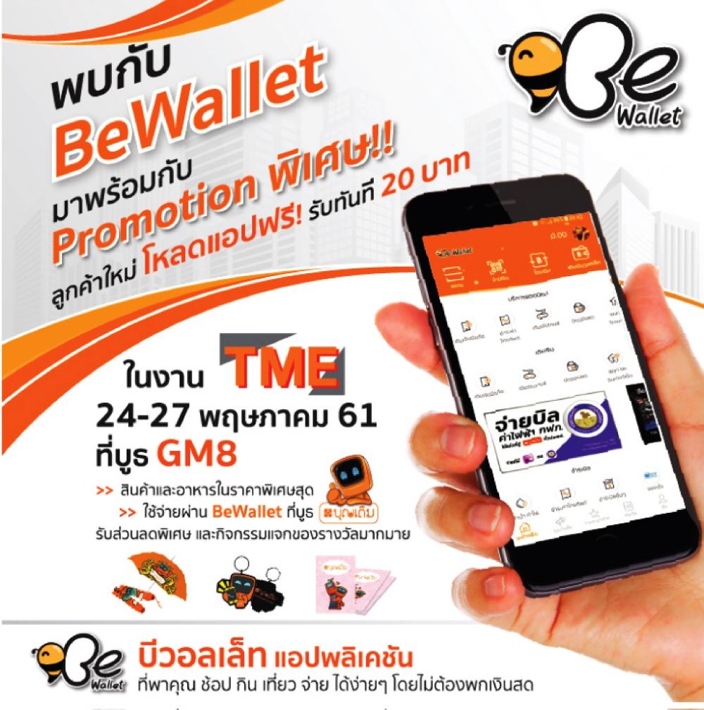 โปรโมชั่นภายในงาน Thailand Mobile Expo 2018