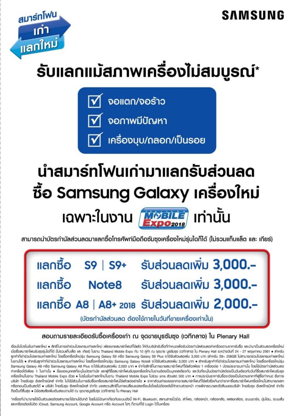 โปรโมชั่นภายในงาน Thailand Mobile Expo 2018