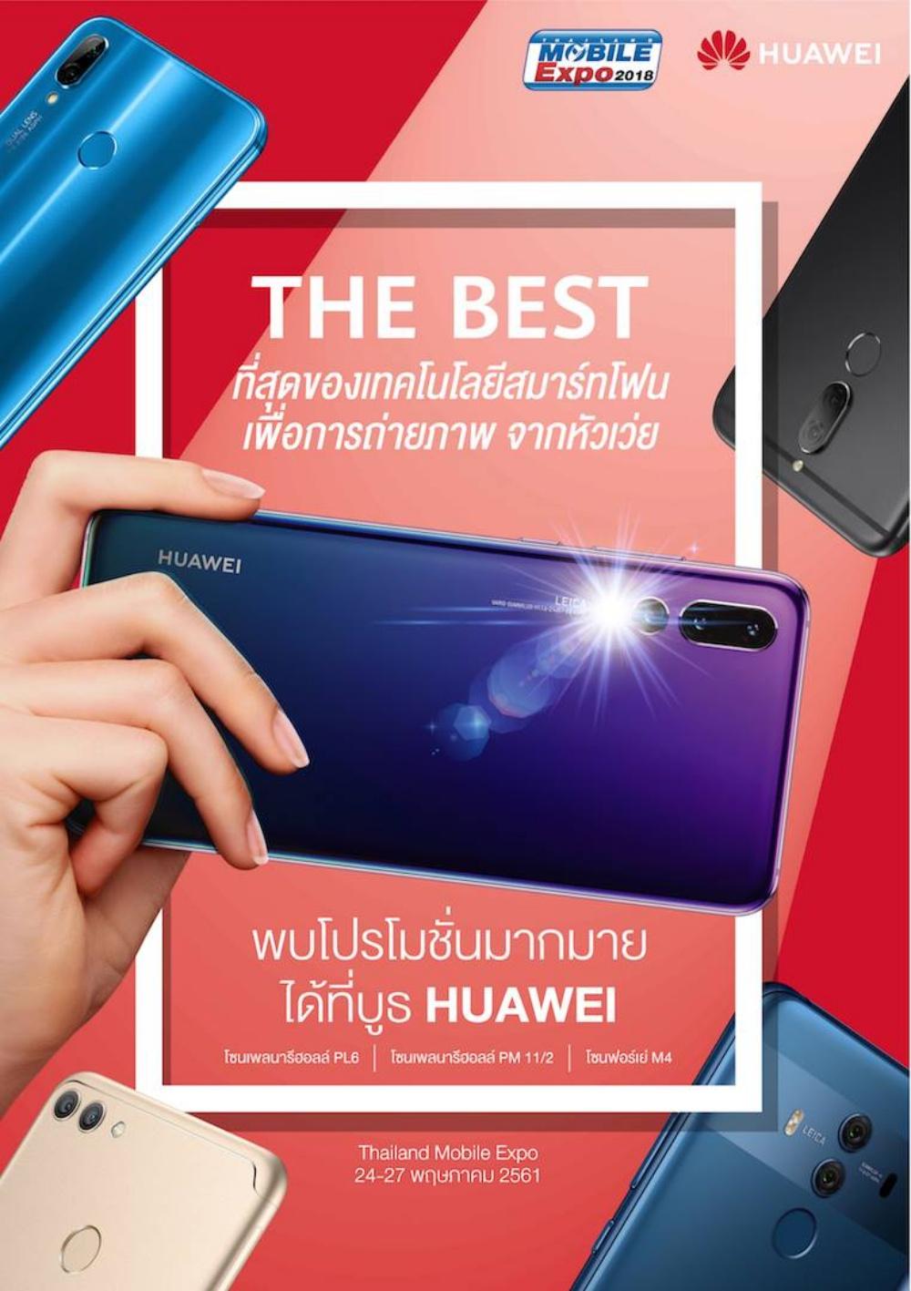 โปรโมชั่นภายในงาน Thailand Mobile Expo 2018