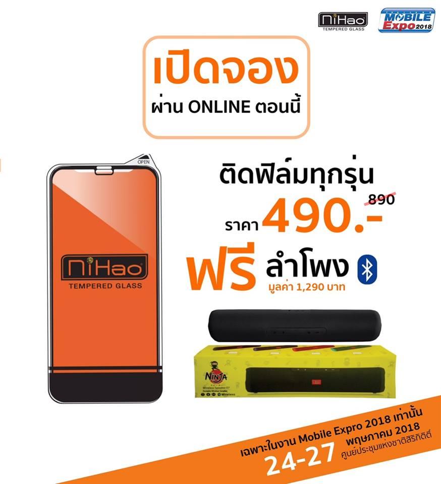 โปรโมชั่นภายในงาน Thailand Mobile Expo 2018