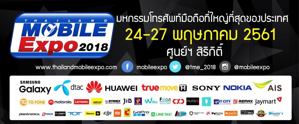 โปรโมชั่นภายในงาน Thailand Mobile Expo 2018