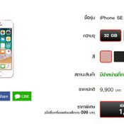 โปร iPhone SE