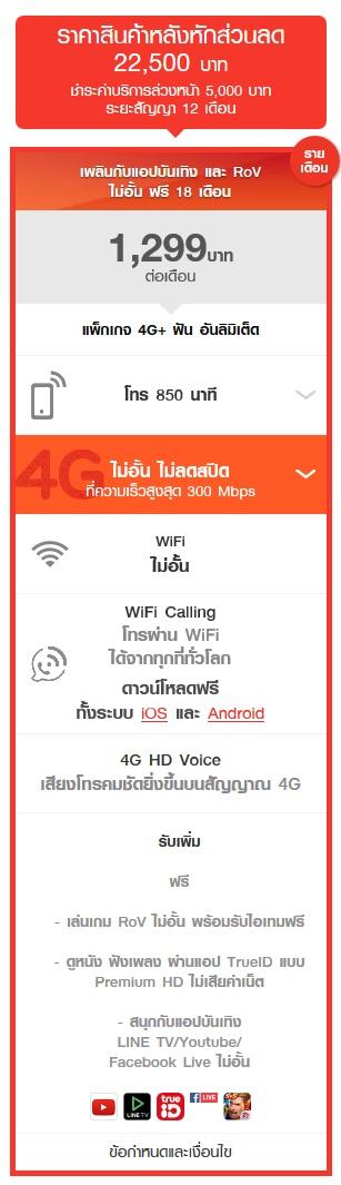 โปรโมชั่น iPhone 8 Truemove H